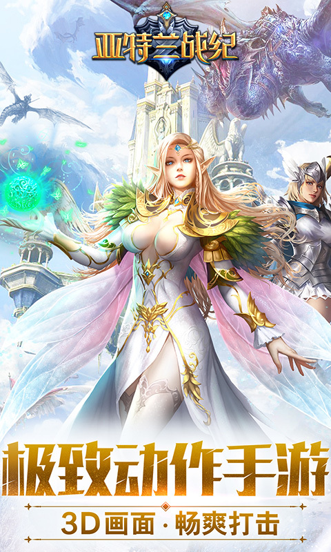 亚特兰战记-次时代3D魔幻MMO巨作1