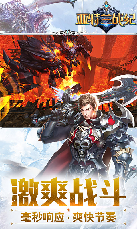亚特兰战记-次时代3D魔幻MMO巨作3