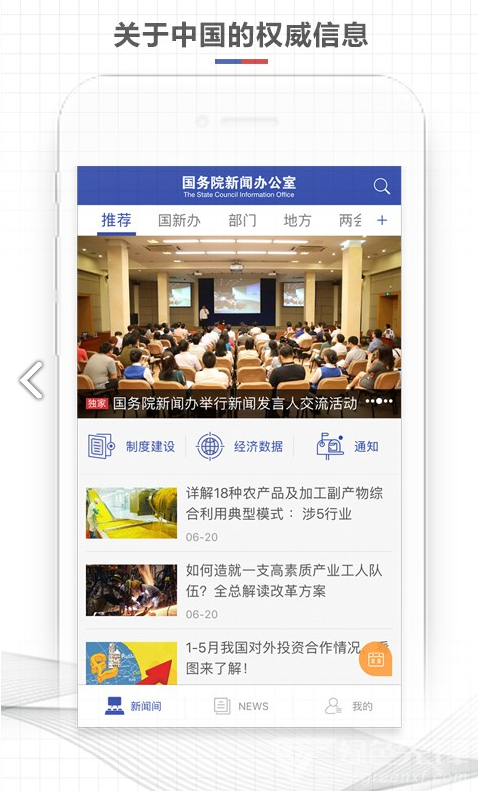 国新发布(国新发布河南省电话一览表)V1.2.4 安卓1