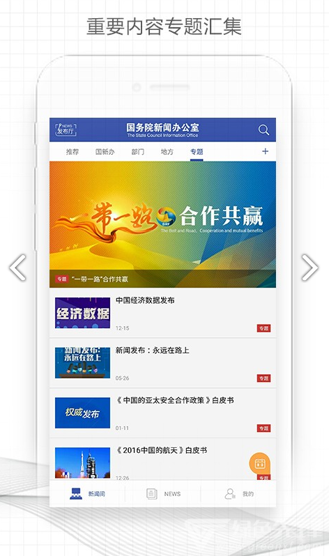 国新发布(国新发布河南省电话一览表)V1.2.4 安卓2