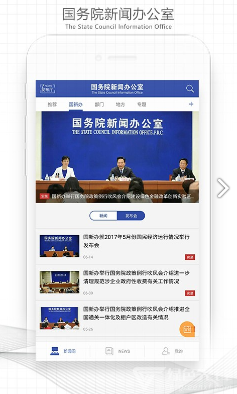 国新发布(国新发布河南省电话一览表)V1.2.4 安卓4
