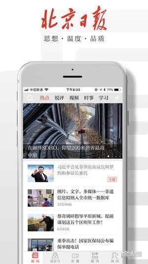 北京日报客户端1