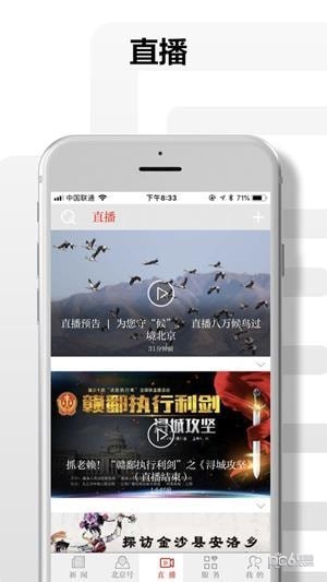 北京日报客户端3