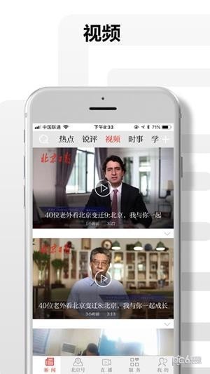 北京日报客户端4