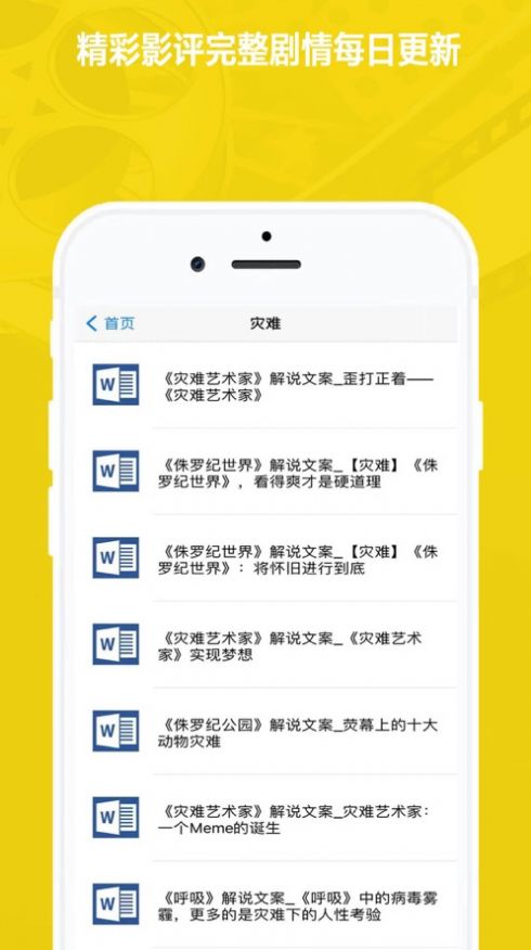 影视解说文案2