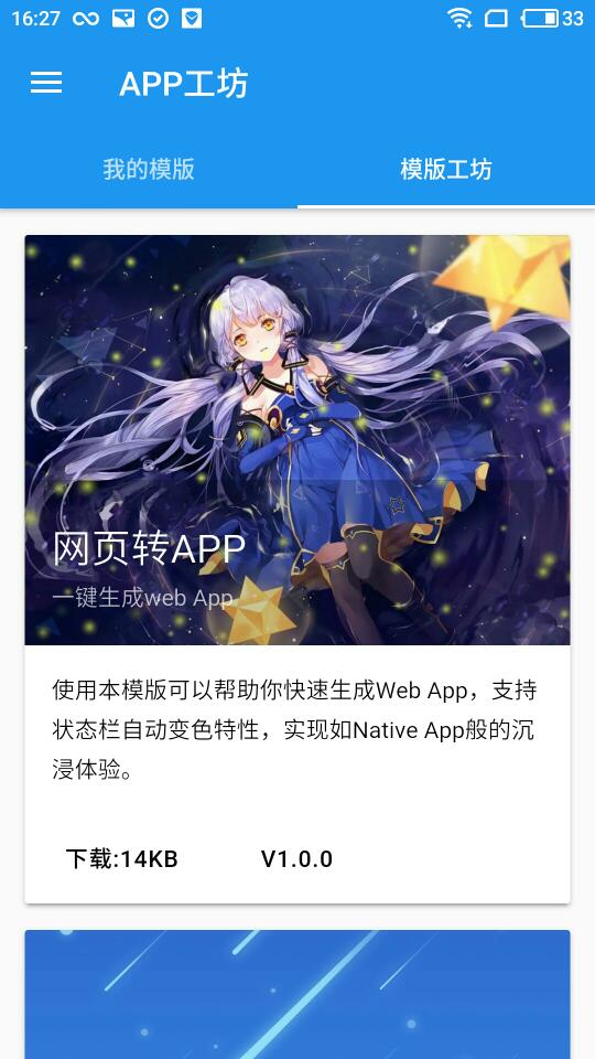 APP工坊1