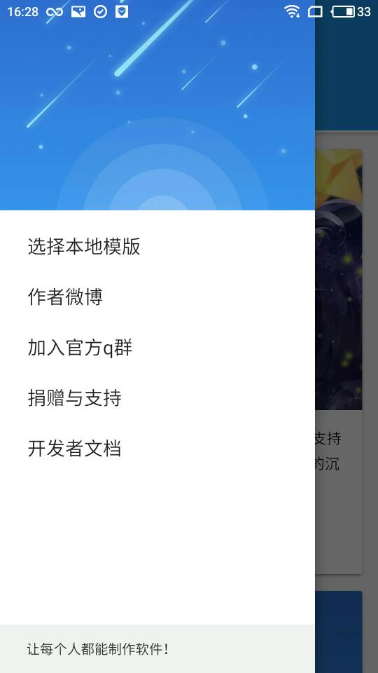APP工坊2