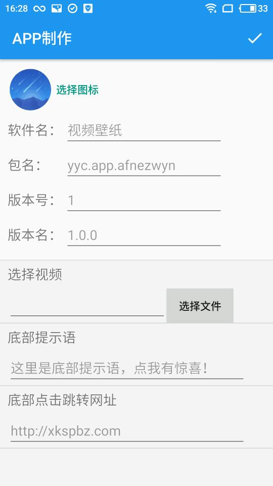 APP工坊3