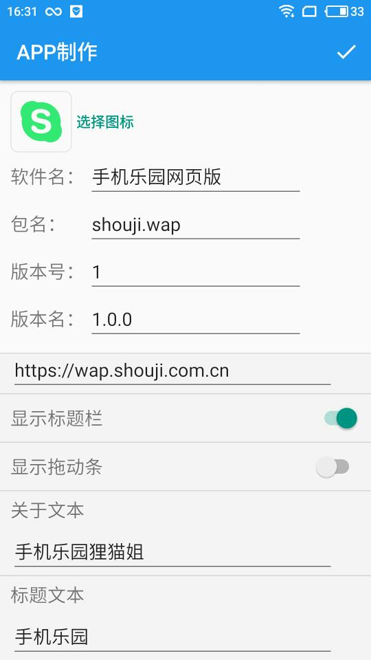 APP工坊4