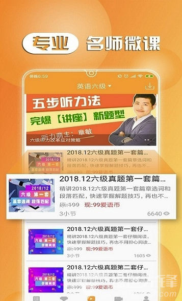 CET6听力(cet6听力app)V2.0.1 安卓最新版3