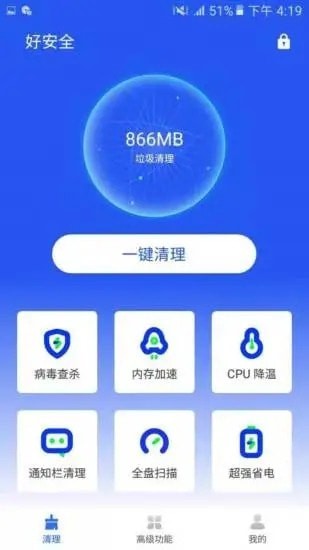 好安全清理大师1