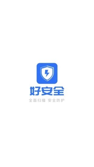 好安全清理大师4