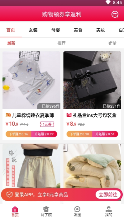 妙淘生活(网络购物省钱工具)V1.0.2 安卓正式版2