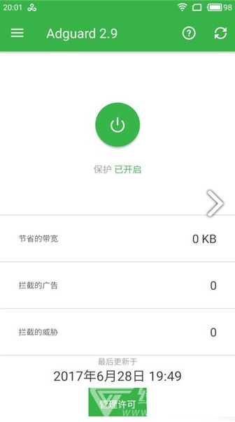 AdGuard(adguard pro屏蔽更新)V2.12.32 安卓免费版2