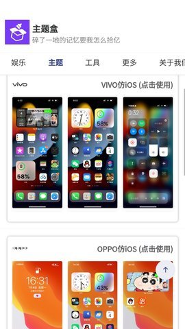 主题盒vivo仿苹果1