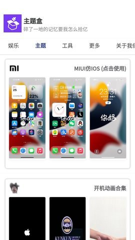 主题盒vivo仿苹果3