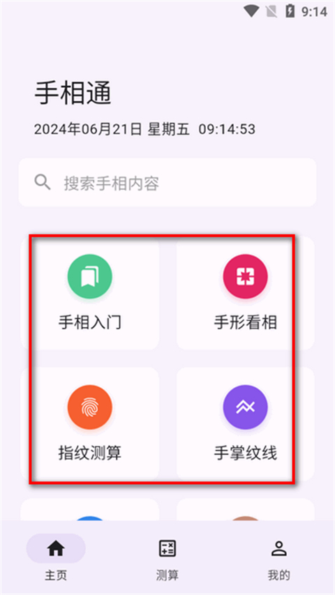 看手相算命软件1