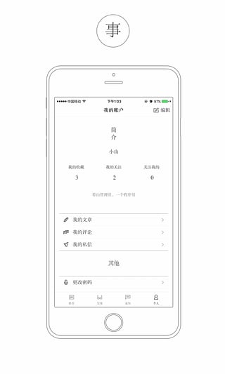 看山app3