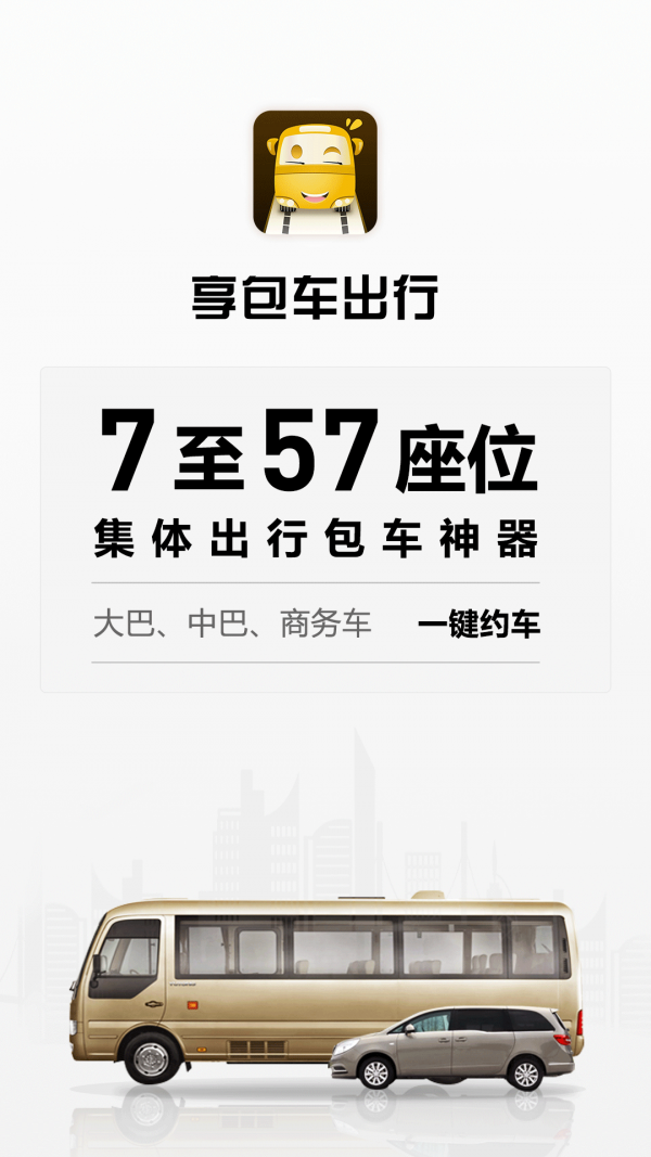 享包车司机端1