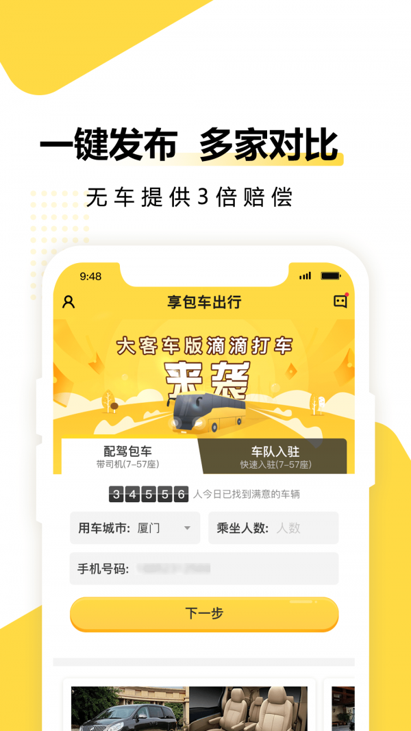享包车司机端2