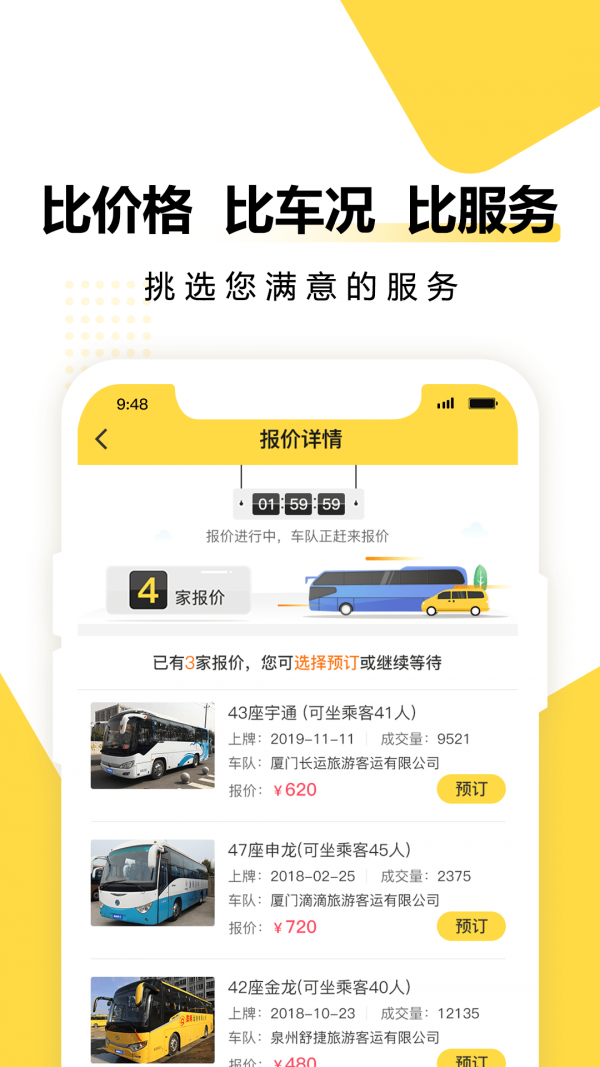 享包车司机端3