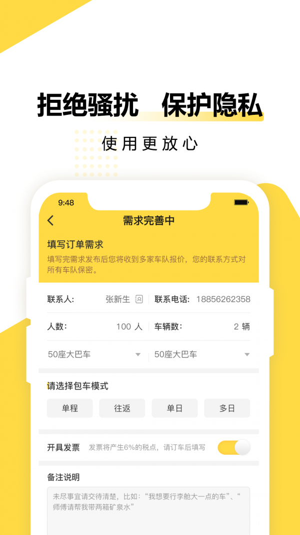 享包车司机端4