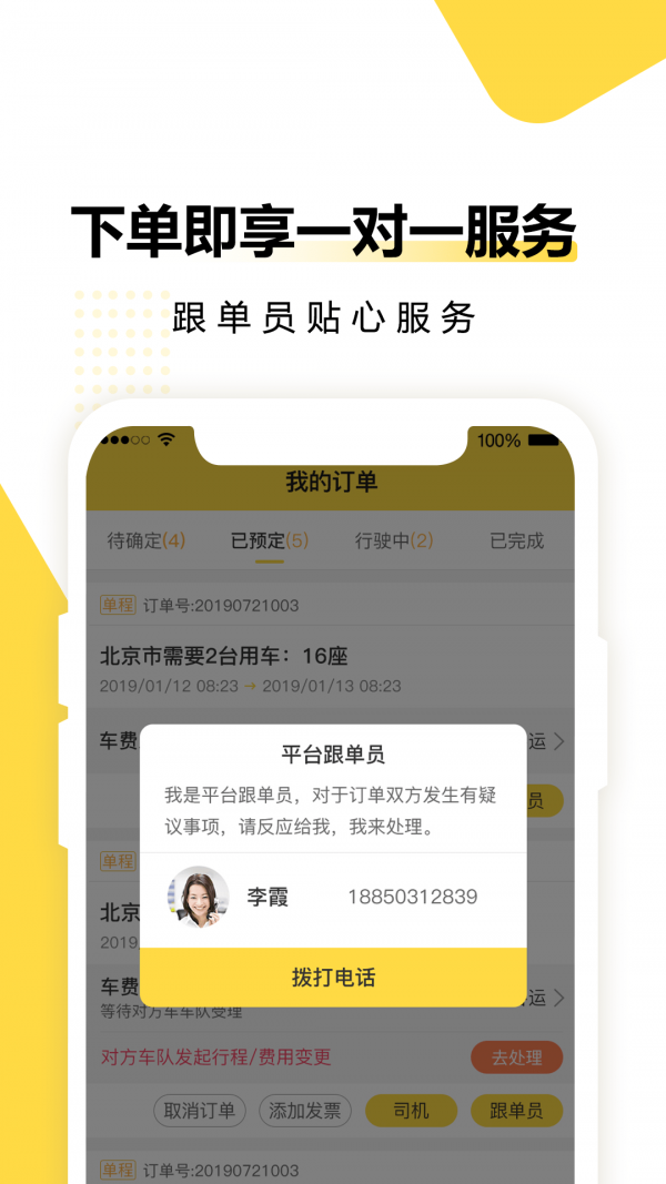 享包车司机端5