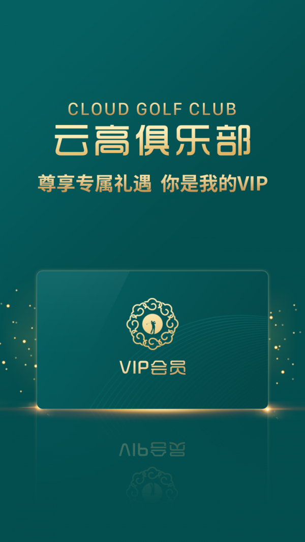 云高高尔夫1