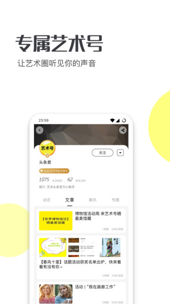 艺术头条最新版3