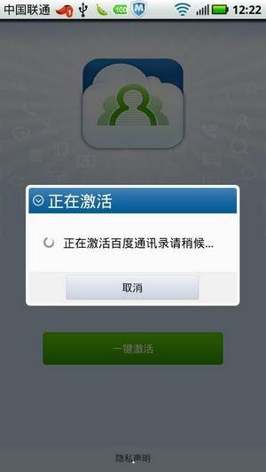 百度通讯录1