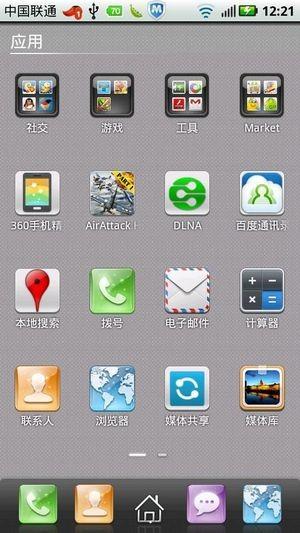 百度通讯录2