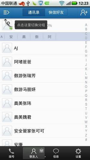 百度通讯录3