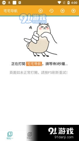 宅宅导航1