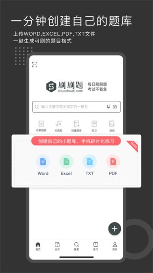 刷刷题永久vip安卓版1