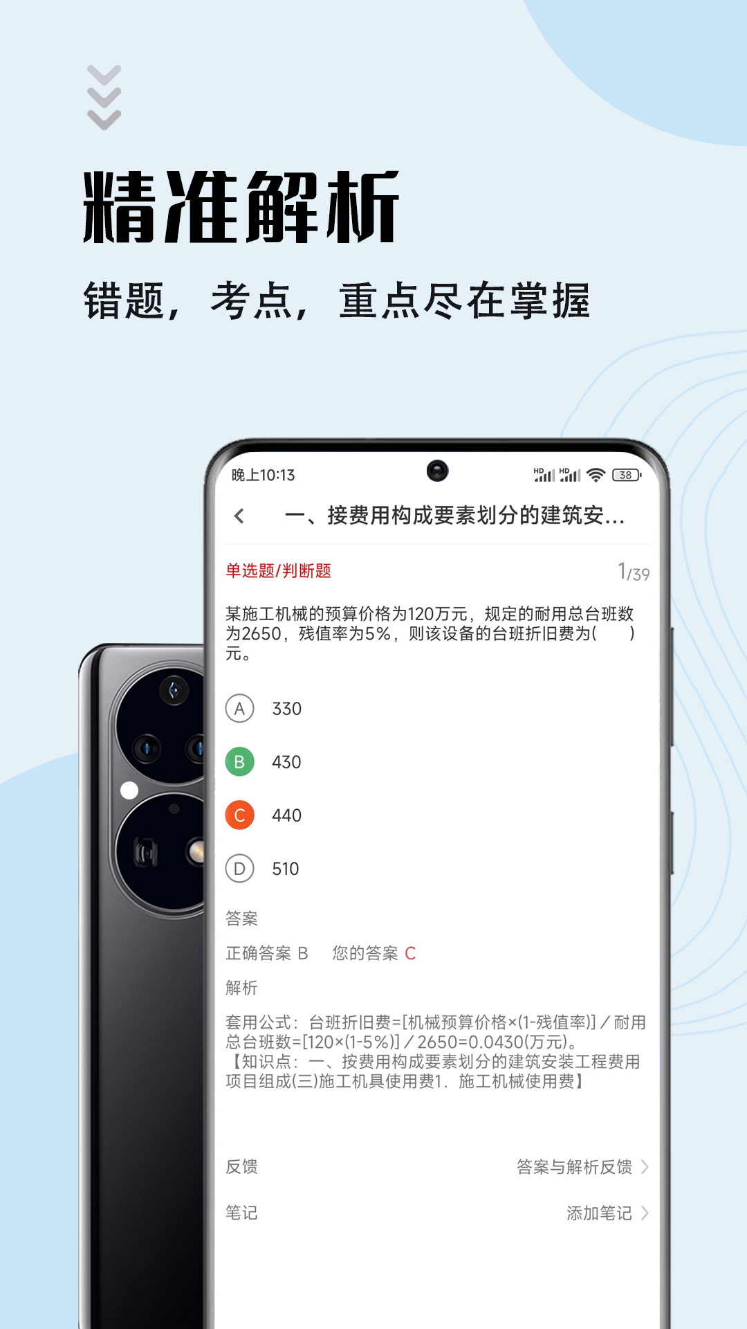 二级建造师智题库1