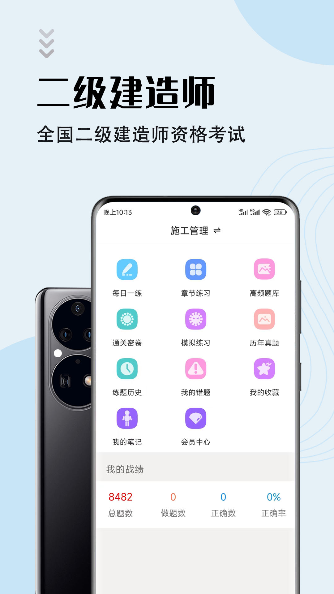 二级建造师智题库2