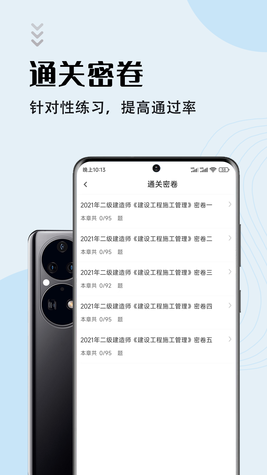 二级建造师智题库3