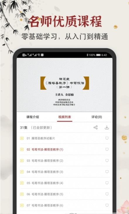 学谷毛笔书法练字2
