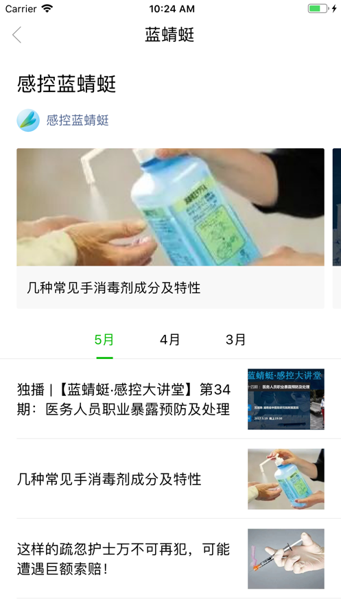 感控蓝蜻蜓2