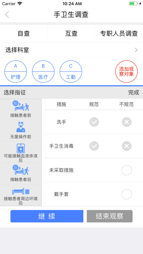 感控蓝蜻蜓3