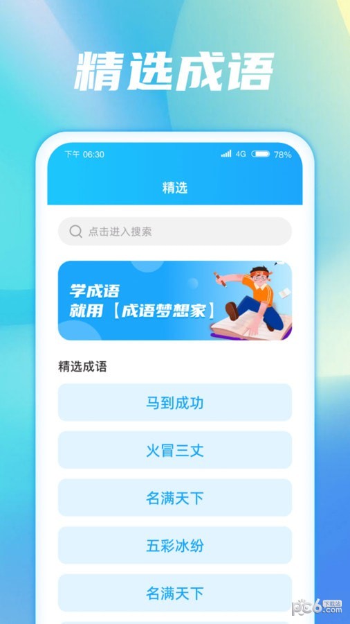 成语梦想家2