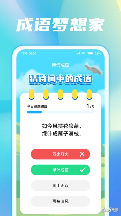 成语梦想家3