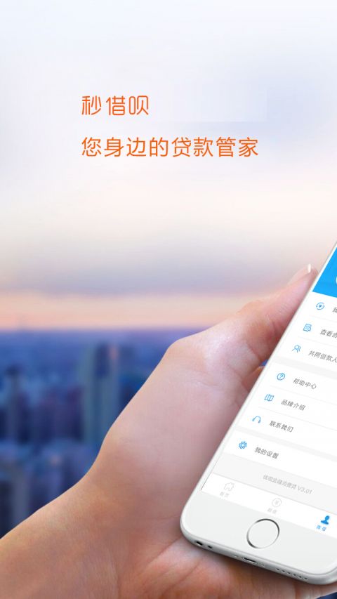 秒借呗1
