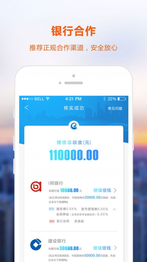 秒借呗3