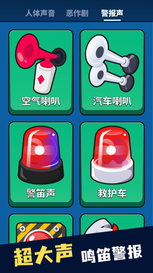 放屁声音恶作剧苹果版4