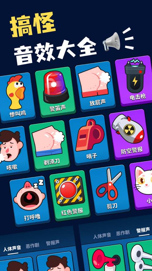 放屁声音恶作剧苹果版1