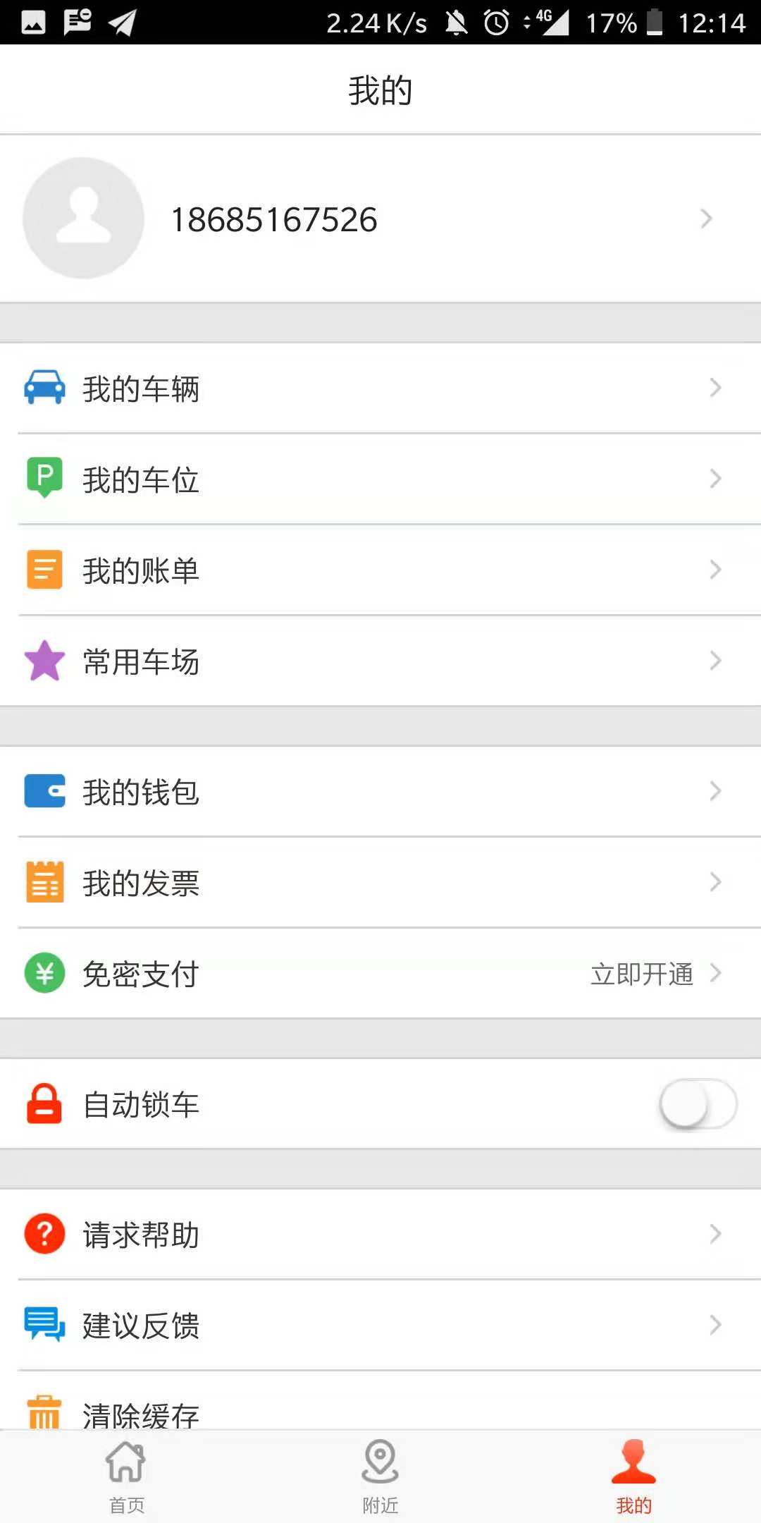 常州停车app1
