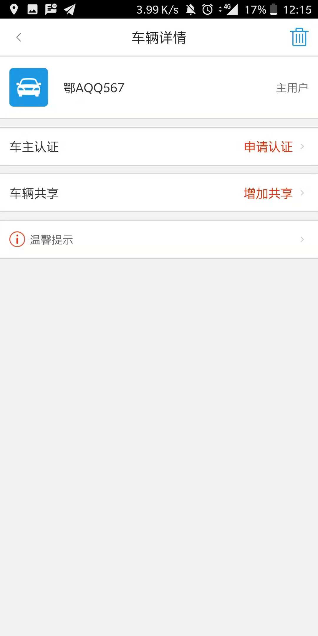 常州停车app2