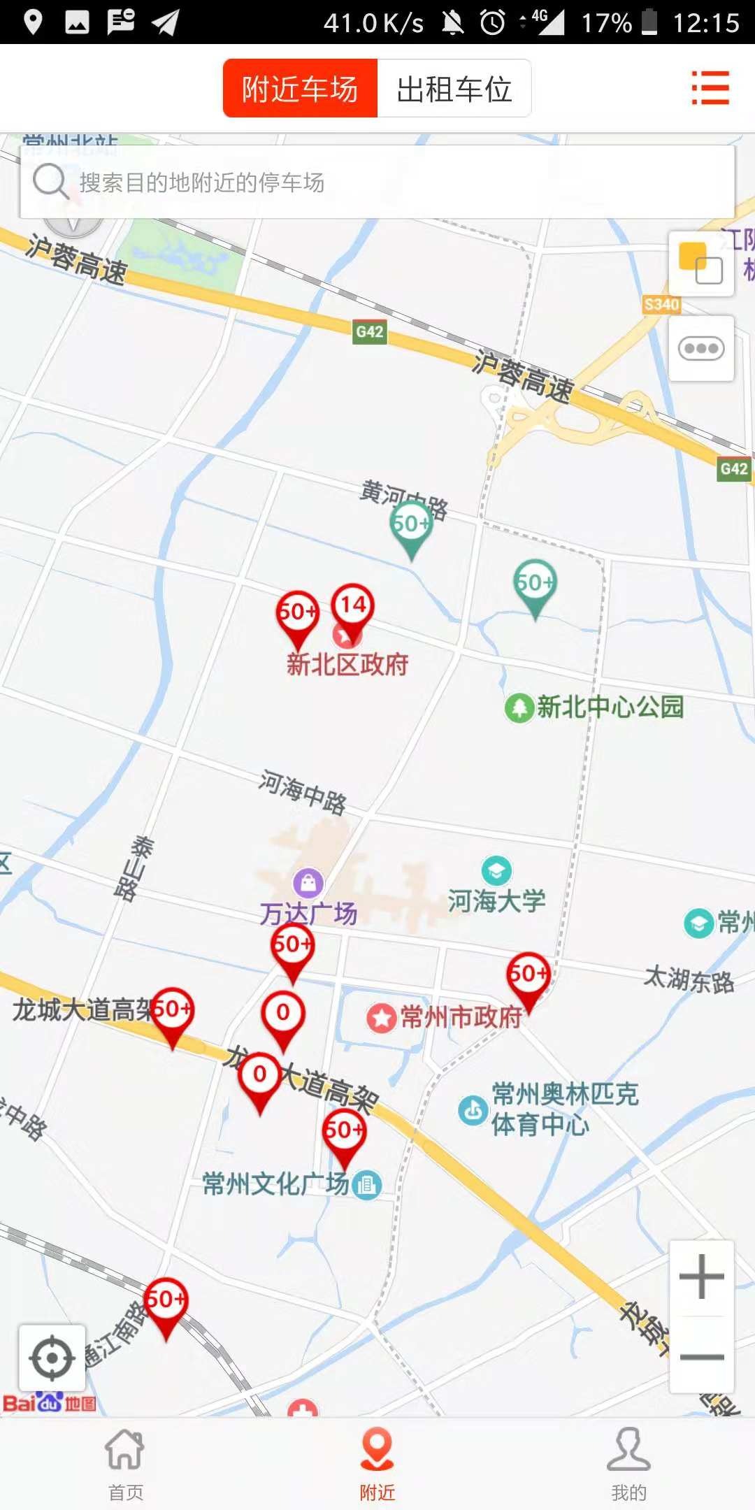 常州停车app3