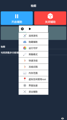 柚鲸修改器1